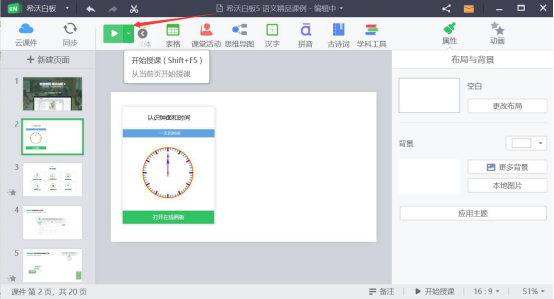 希沃白板使用教程数学工具