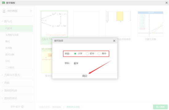 希沃白板使用教程数学工具