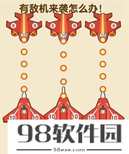 全民烧脑新版有敌机来袭怎么办-全民烧脑新版有敌机来袭攻略