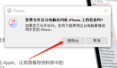 itunes怎么连接苹果手机传输文件