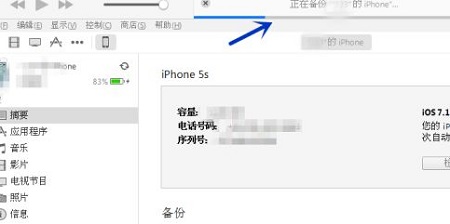 itunes如何备份手机所有数据到新手机