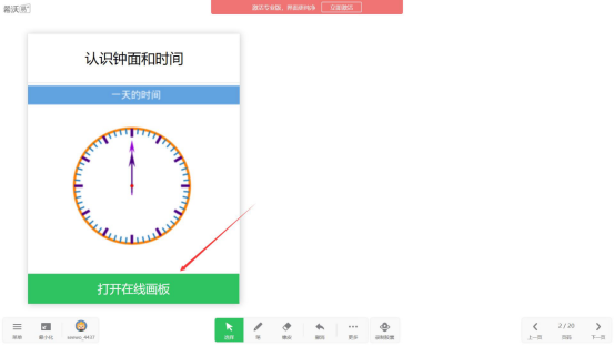 希沃白板使用教程数学工具