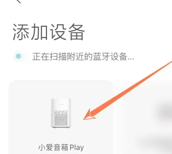 米家里怎么添加小爱音箱