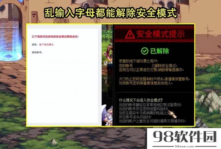 dnf解除安全模式的方法？新安全模式乱输入都能解除