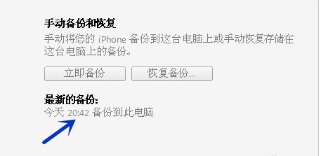 itunes如何备份手机所有数据到新手机