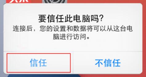 itunes怎么连接苹果手机传输文件