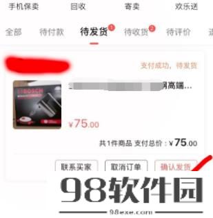 转转怎么一键发货 转转一键发货教程