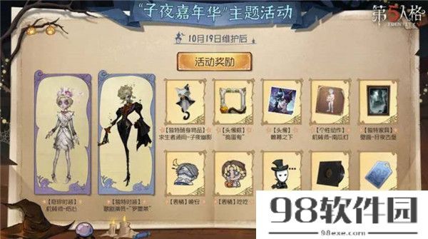 第五人格2023万圣节皮肤有哪些-第五人格2023万圣节皮肤资讯