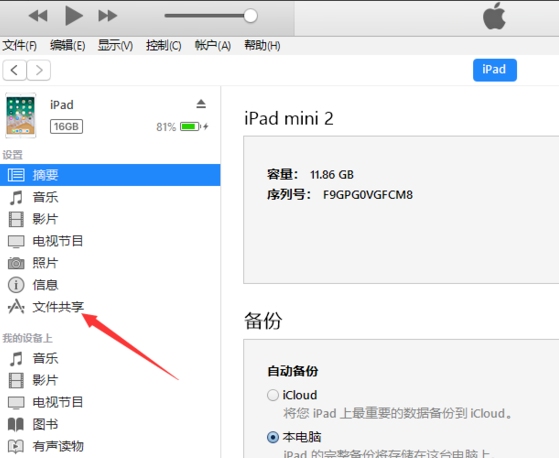 itunes 没有应用