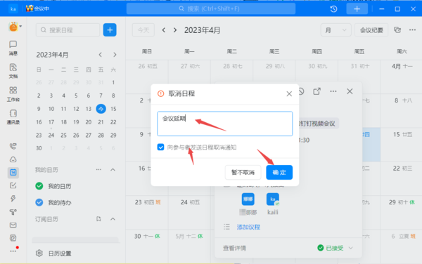 钉钉取消日程的原因在哪填写信息