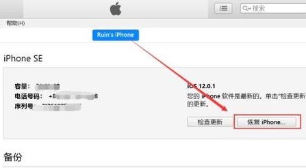 itunes怎么恢复iphone6s