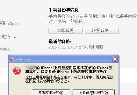 itunes如何备份手机所有数据到新手机