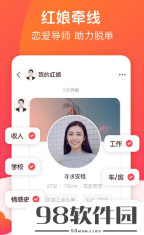 牵手app这个软件可靠吗-牵手app有人真心找对象吗