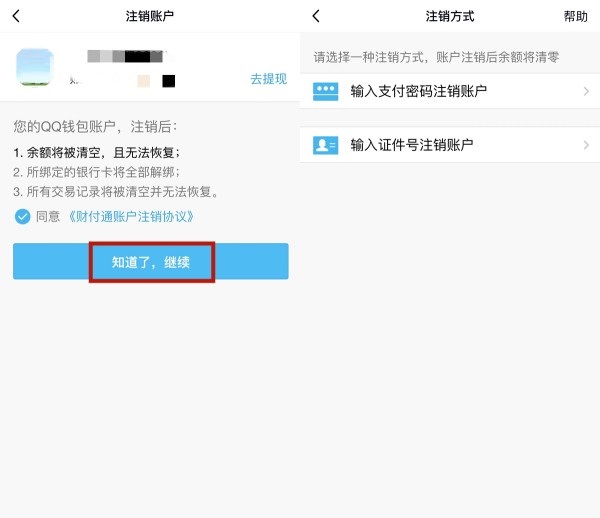 qq钱怎么注销