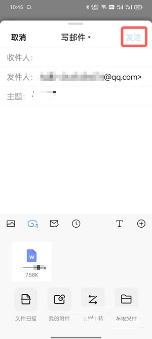 怎么给qq邮箱发word文档文件