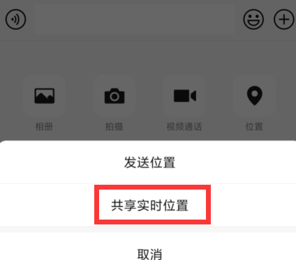 微信共享位置怎么用?