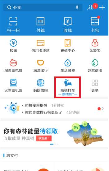 高德打车怎么用优惠券