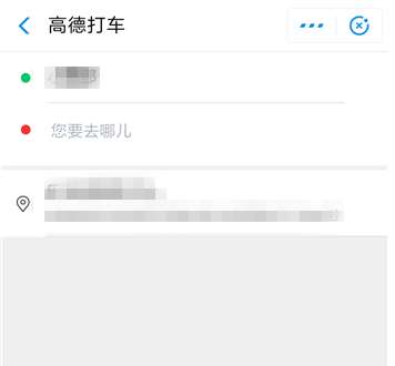 高德打车怎么用优惠券