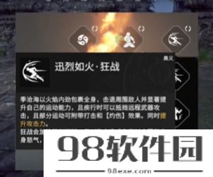 永劫无间火男颠勺按键顺序一览