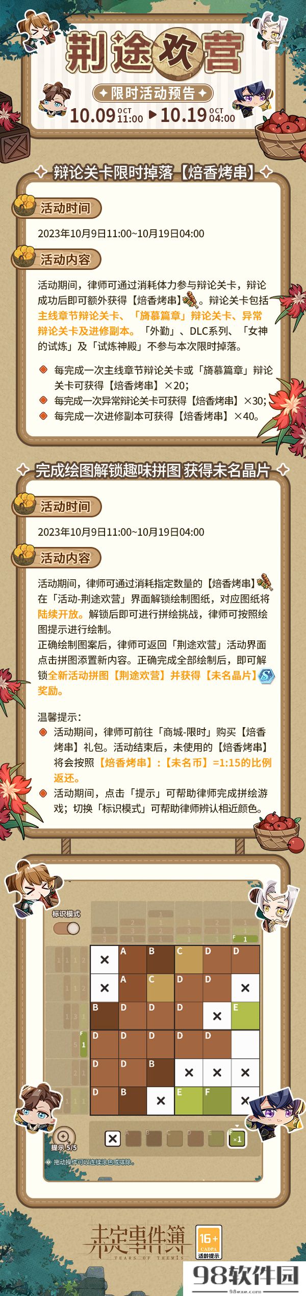 未定事件簿荆途欢营限时活动什么时候开启 未定事件簿荆途欢营限时活动开启时间一览