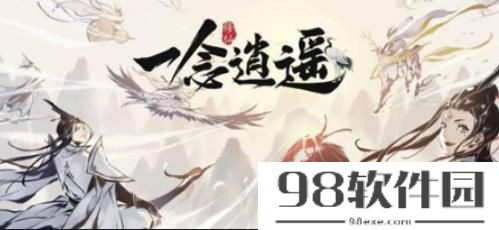 一念逍遥10月10日天机密令是什么 一念逍遥10月10日天机密令一览