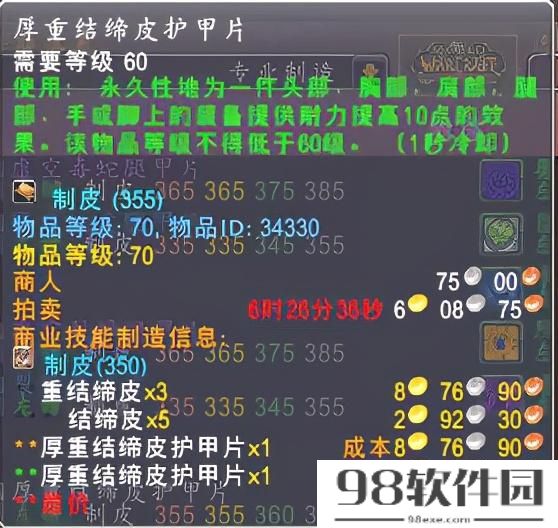 魔兽世界重结缔皮哪剥皮？速冲制皮300-375