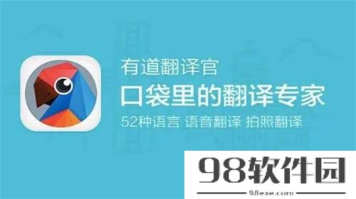 有道翻译官拍照翻译怎么用 有道翻译官拍照翻译使用教程