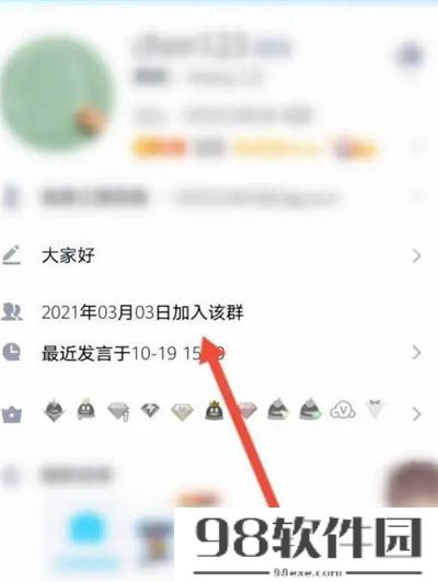 qq怎么查看进群时间和天数 qq查看进群时间和天数教程一览
