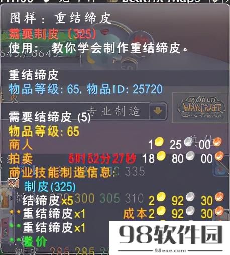 魔兽世界重结缔皮哪剥皮？速冲制皮300-375