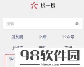 微信怎么查询微信指数 微信查询微信指数教程