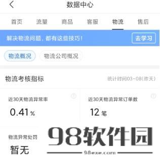 拼多多商家版怎么查看异常物流订单 拼多多商家版查看异常物流订单方法