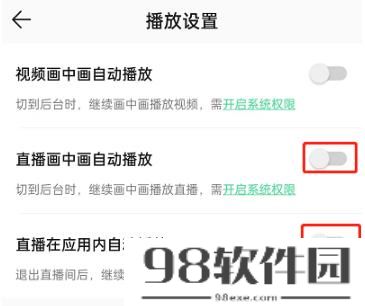 QQ音乐怎么取消直播自动播放的功能 QQ音乐取消直播自动播放方法的功能