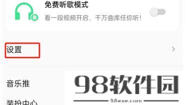 QQ音乐怎么开启播放加速服务 QQ音乐开启播放加速服务方法