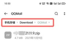 QQ邮箱下载的文件在哪 QQ邮箱下载的文件位置介绍