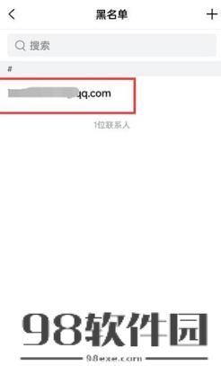 QQ邮箱怎么移除黑名单 QQ邮箱移除黑名单的方法
