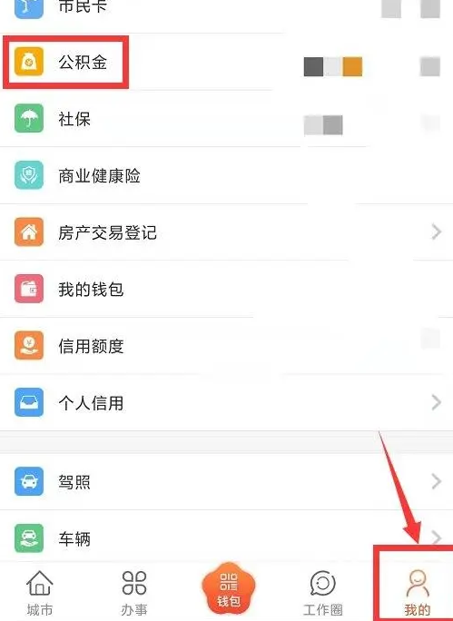 我的南京app公积金怎么提取出来啊