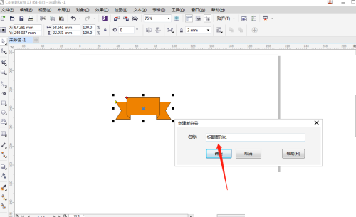 coreldraw设置