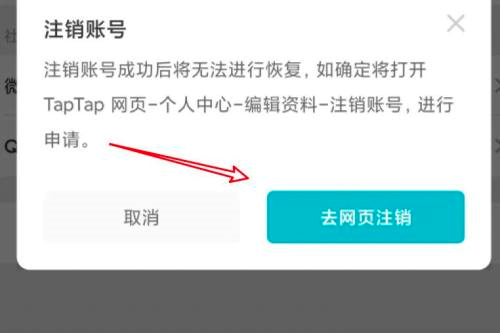 taptap注销账号还能重新注册吗