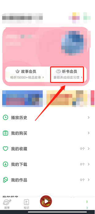 凯叔讲故事付费后是永久听吗