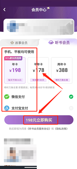 凯叔讲故事付费后是永久听吗