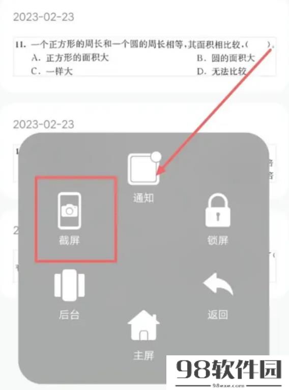 快对作业怎么强制截图 快对作业强制截方法介绍