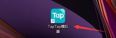 taptap云游戏网页版