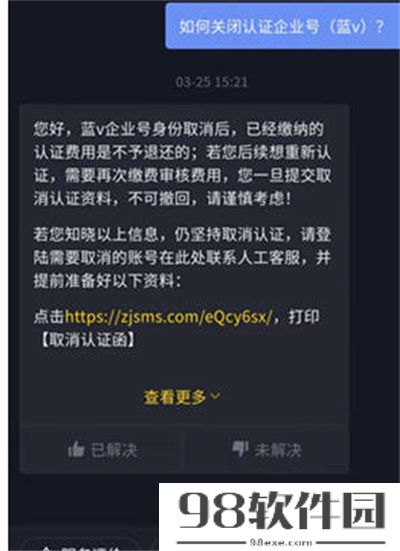 抖音怎么取消蓝v认证 抖音取消蓝v认证方法介绍