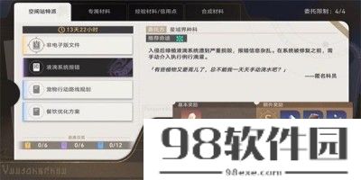 崩坏星穹铁道1.4版本图文攻略-1.4版本图文攻略大全