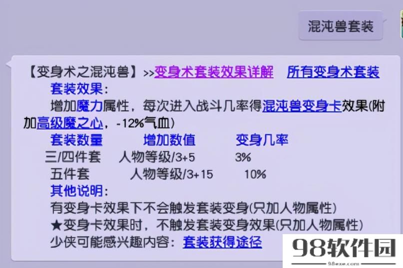 梦幻西游魔力套装排行榜（2023魔力套排名一览）