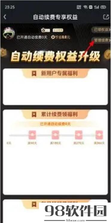 爱奇艺自动续费怎么关闭 爱奇艺自动续费关闭方法