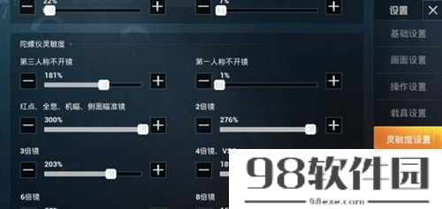和平精英灵敏度怎么调最稳-和平精英灵敏度设置一览
