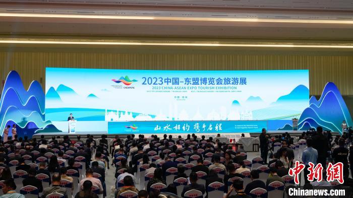 2023年中国—东盟博览会旅游展开幕 37国盛装参展