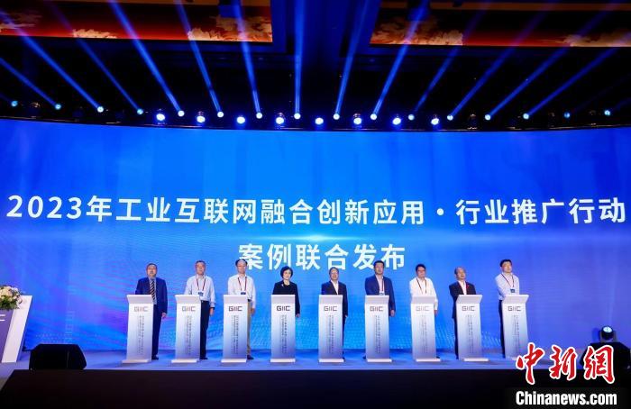 2023年（第五届）全球工业互联网大会召开，共议工业数字化转型