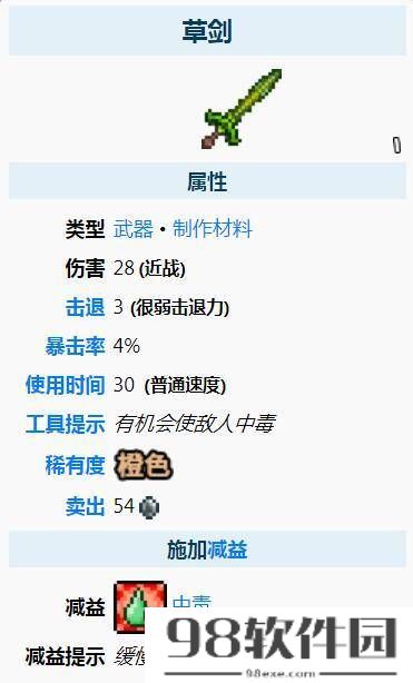 泰拉瑞亚草剑怎么合成1.4.4-泰拉瑞亚草剑1.4.4合成攻略